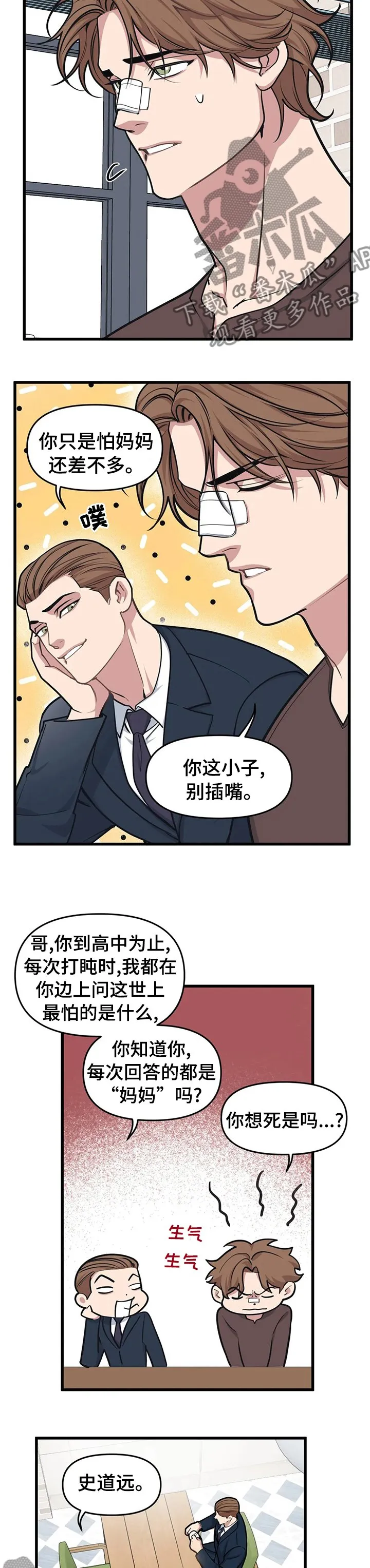 第40章：最怕的是什么 第5页