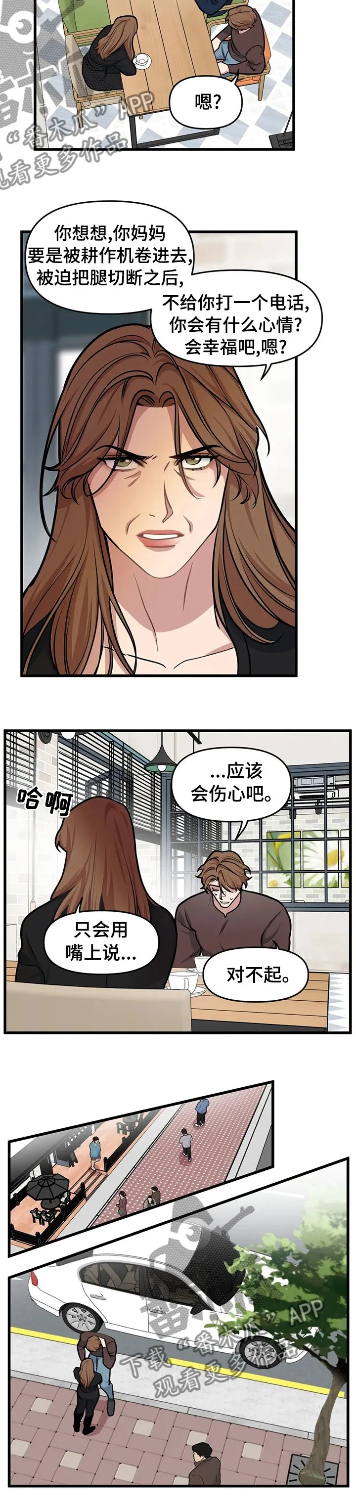 第40章：最怕的是什么 第6页