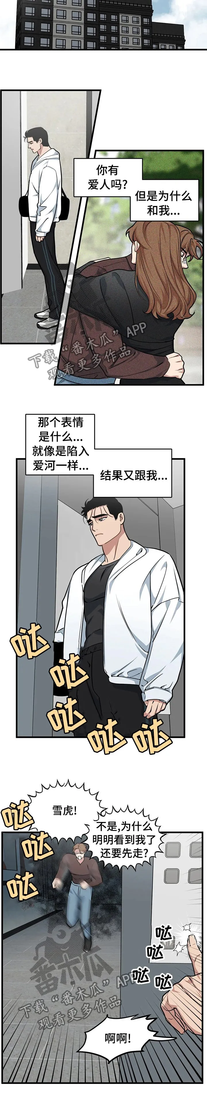 第40章：最怕的是什么 第9页