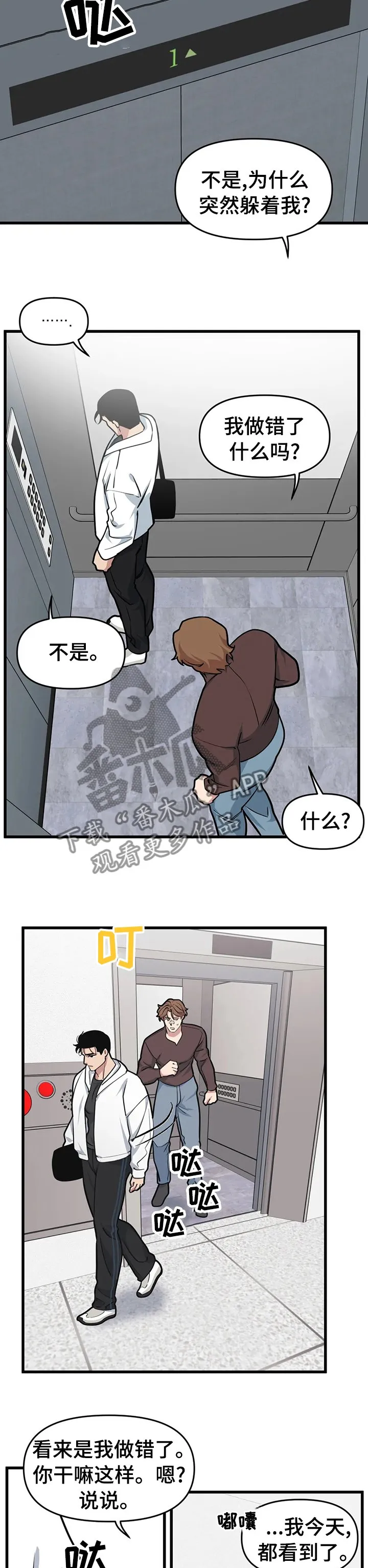 第40章：最怕的是什么 第11页