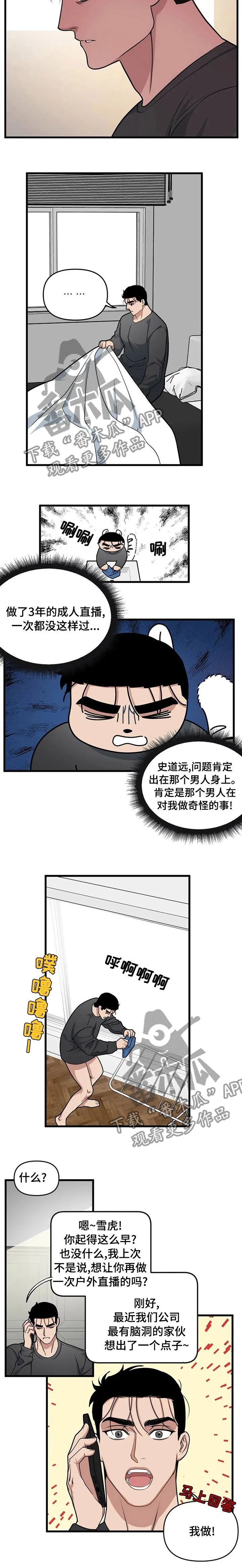 第42章：给我等着 第6页