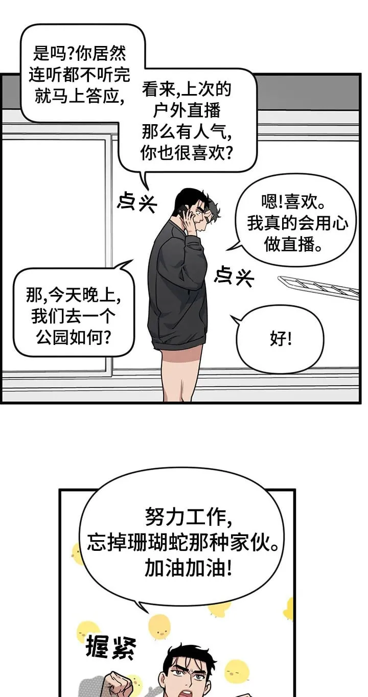 第42章：给我等着 第7页