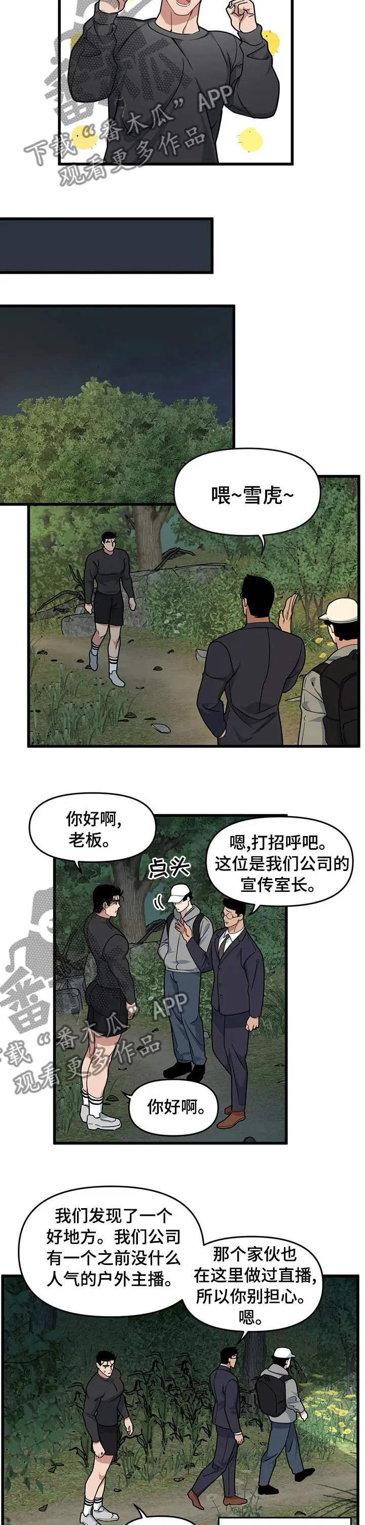 第42章：给我等着 第8页