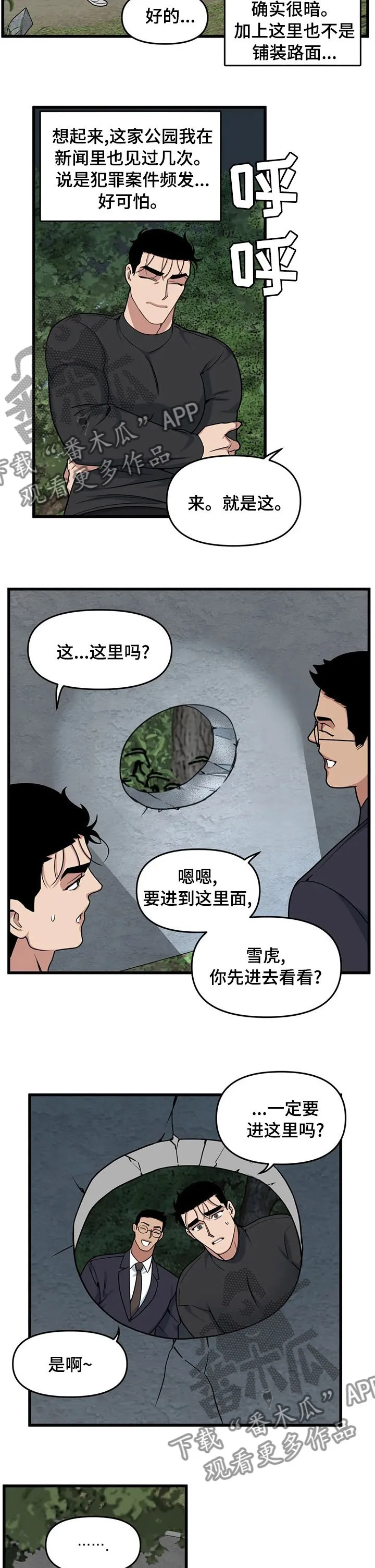 第42章：给我等着 第9页