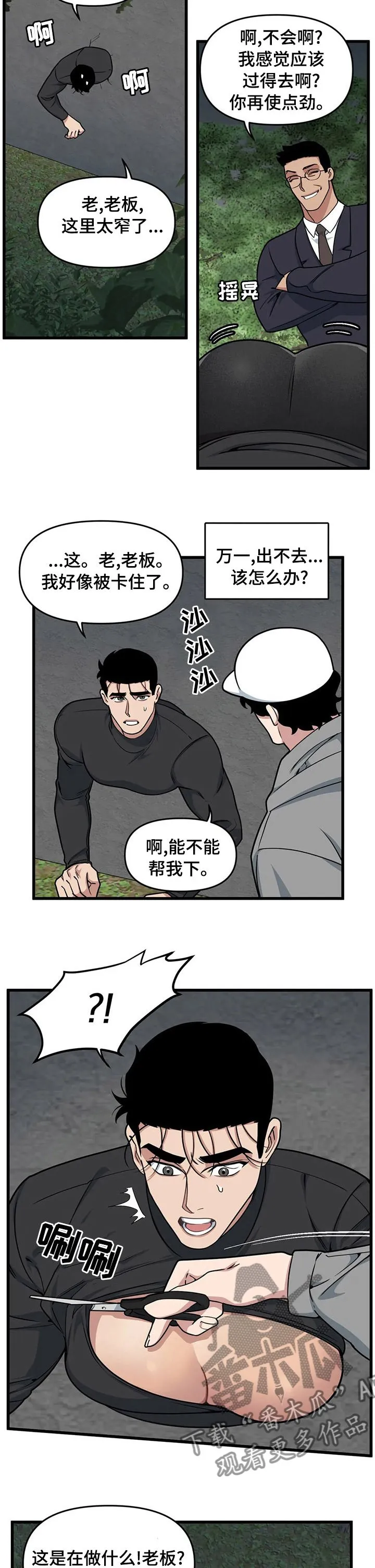 第42章：给我等着 第10页