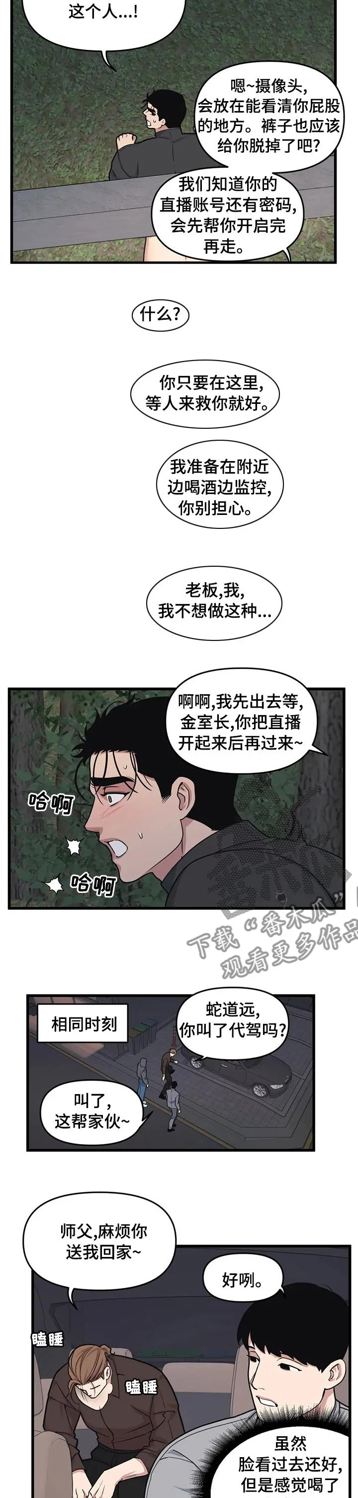 第42章：给我等着 第11页