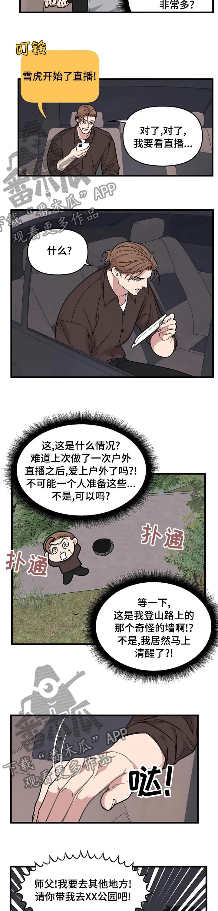 第42章：给我等着 第12页