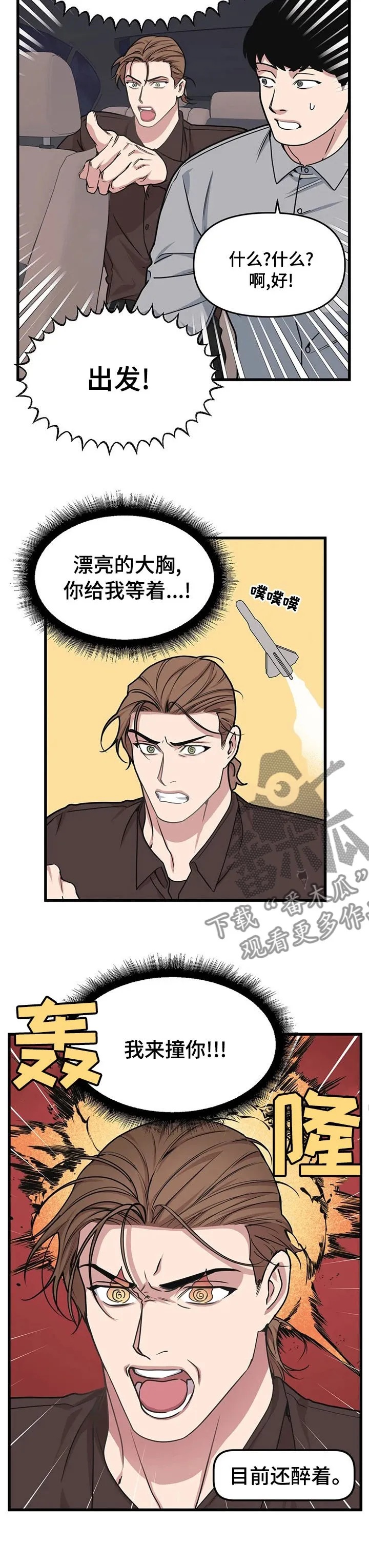 第42章：给我等着 第13页