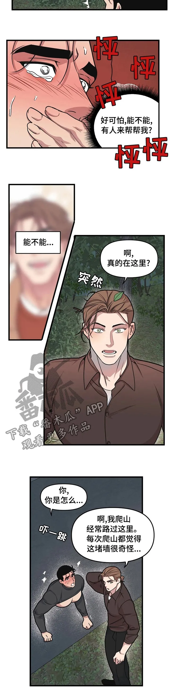 第42章：给我等着 第15页