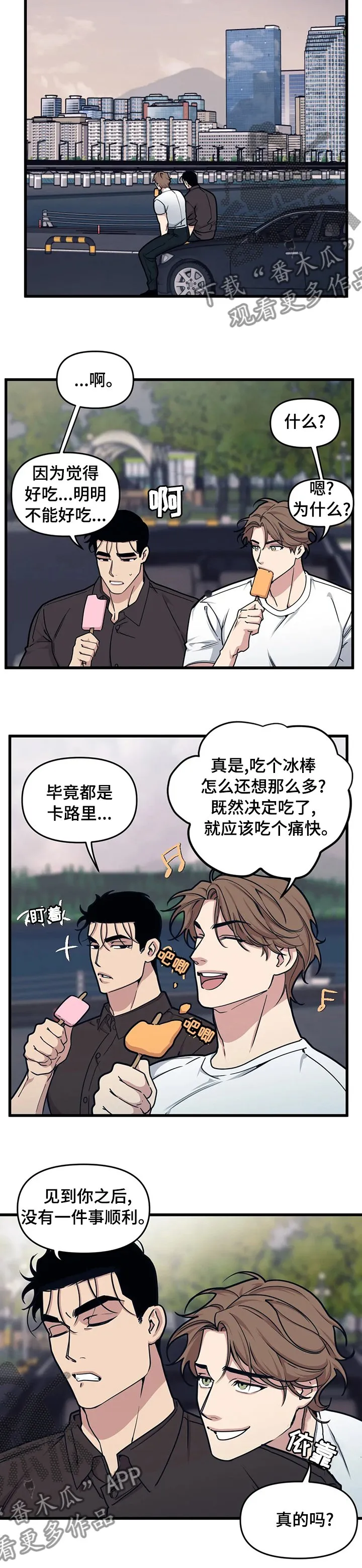 第44章：休息 第3页