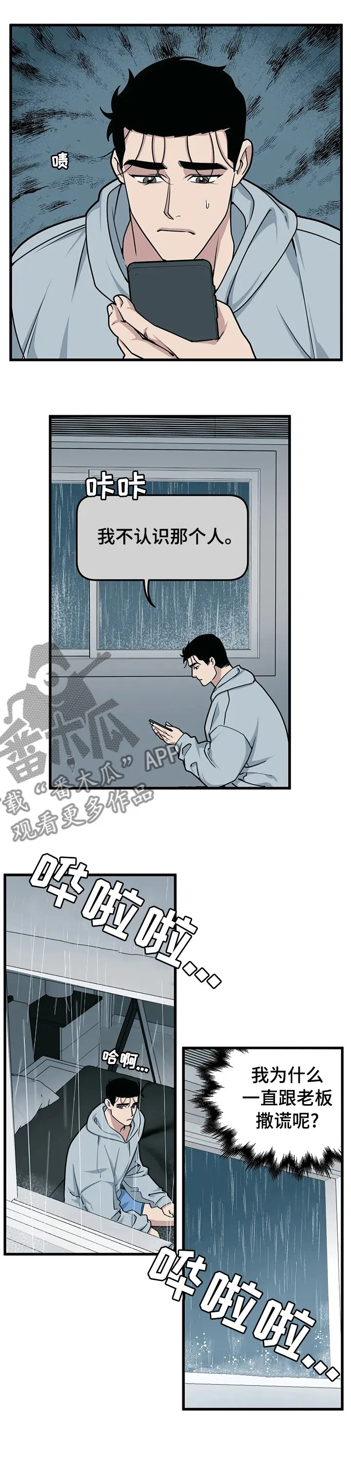 第44章：休息 第7页
