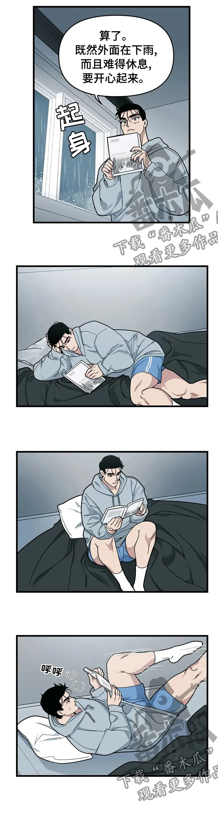 第44章：休息 第8页