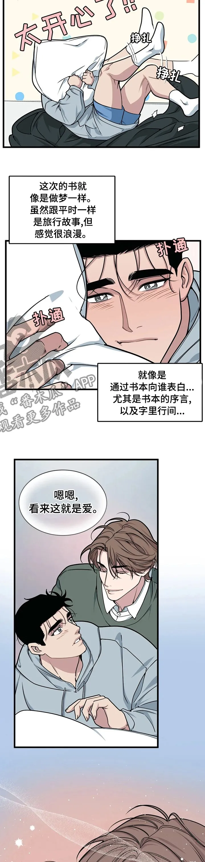 第44章：休息 第10页