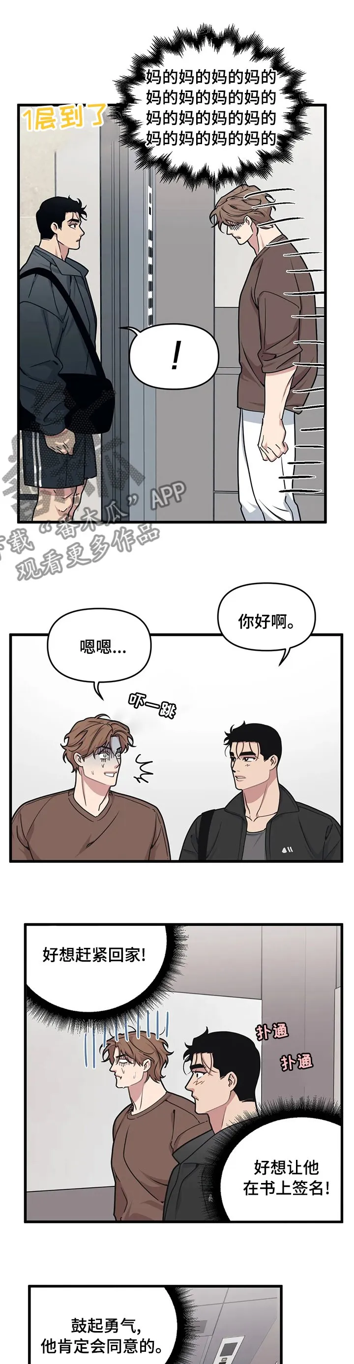 第45章：好人 第6页