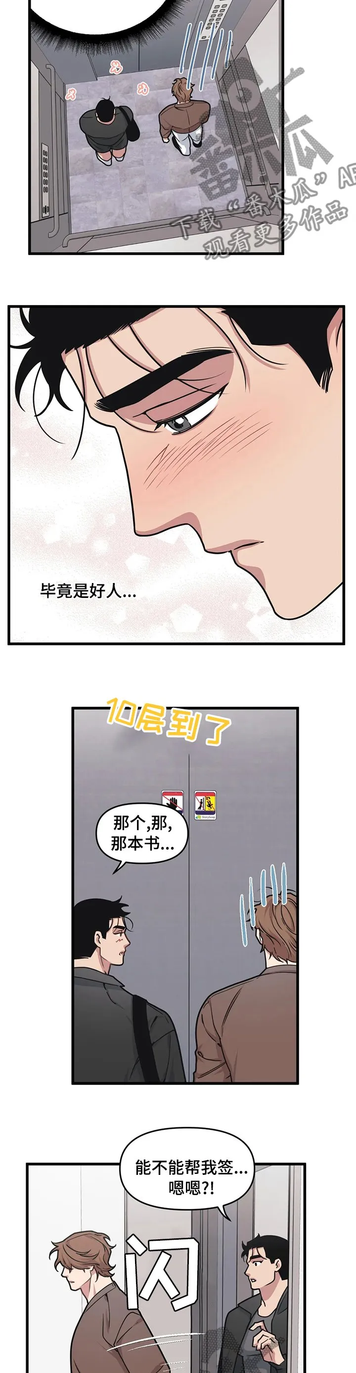 第45章：好人 第7页