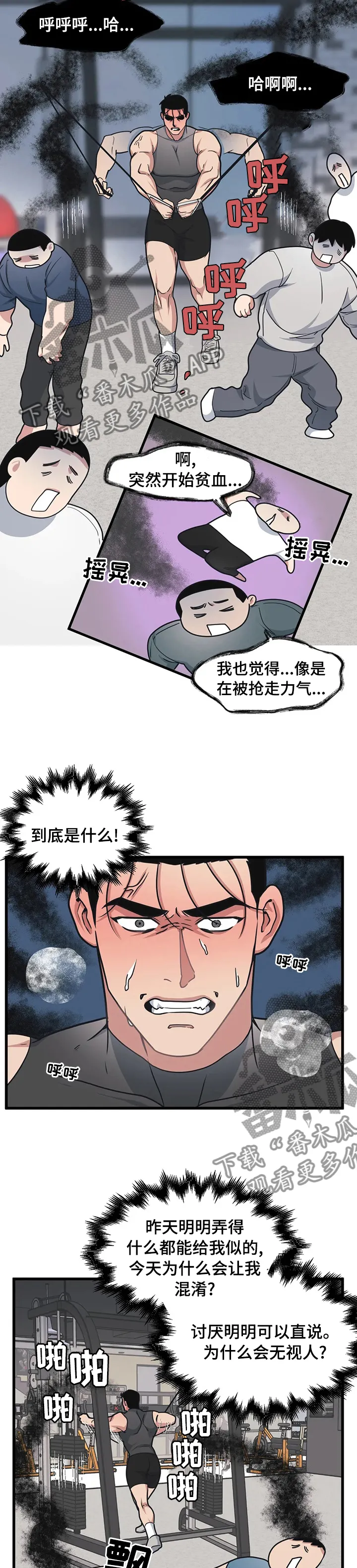 第45章：好人 第10页