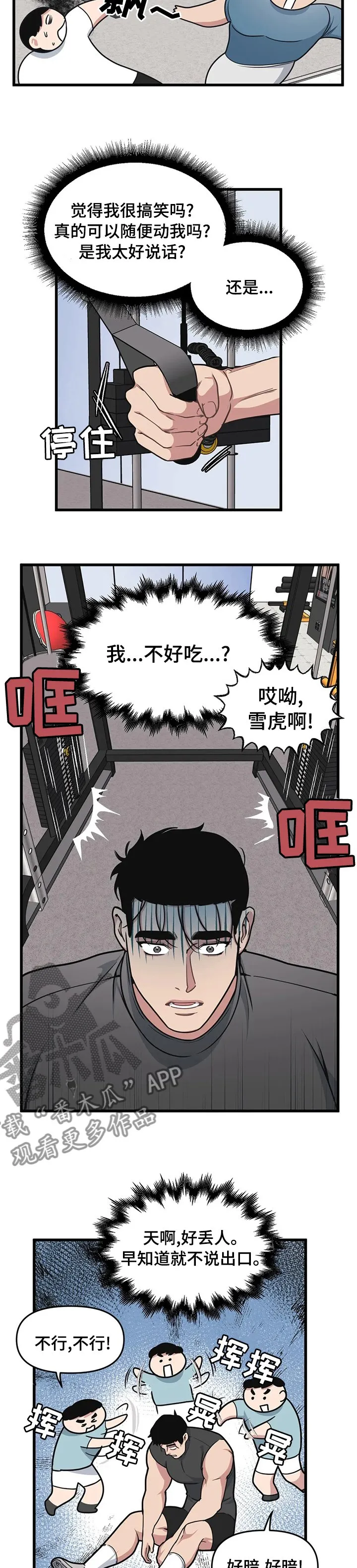 第46章：内心想法 第3页