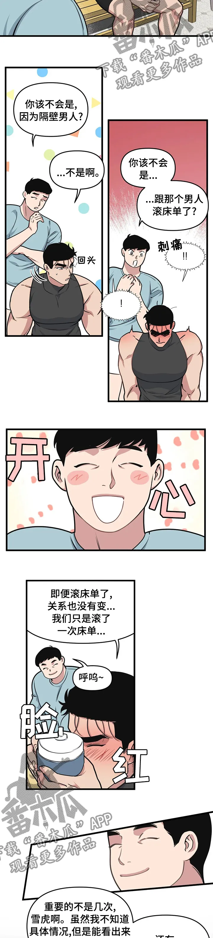 第46章：内心想法 第5页