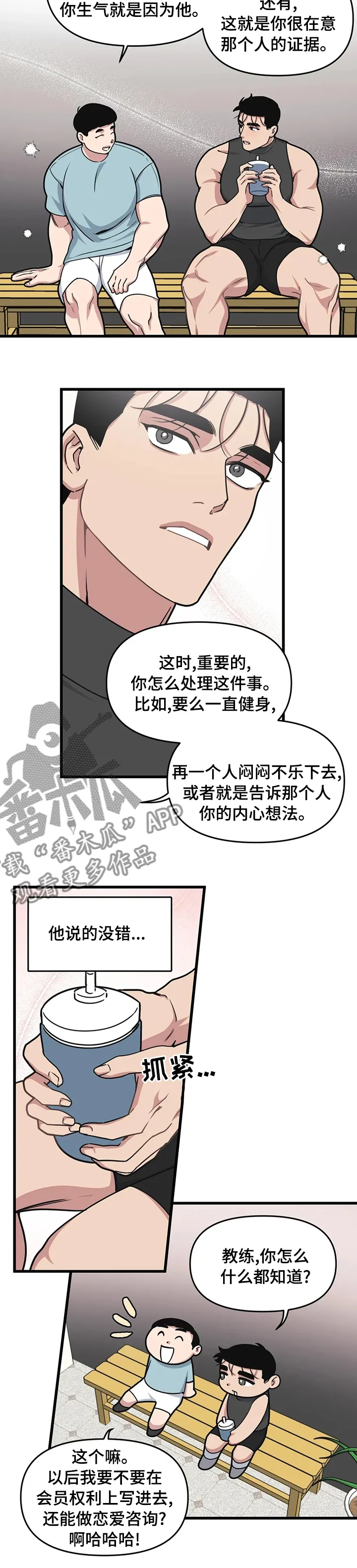 第46章：内心想法 第6页