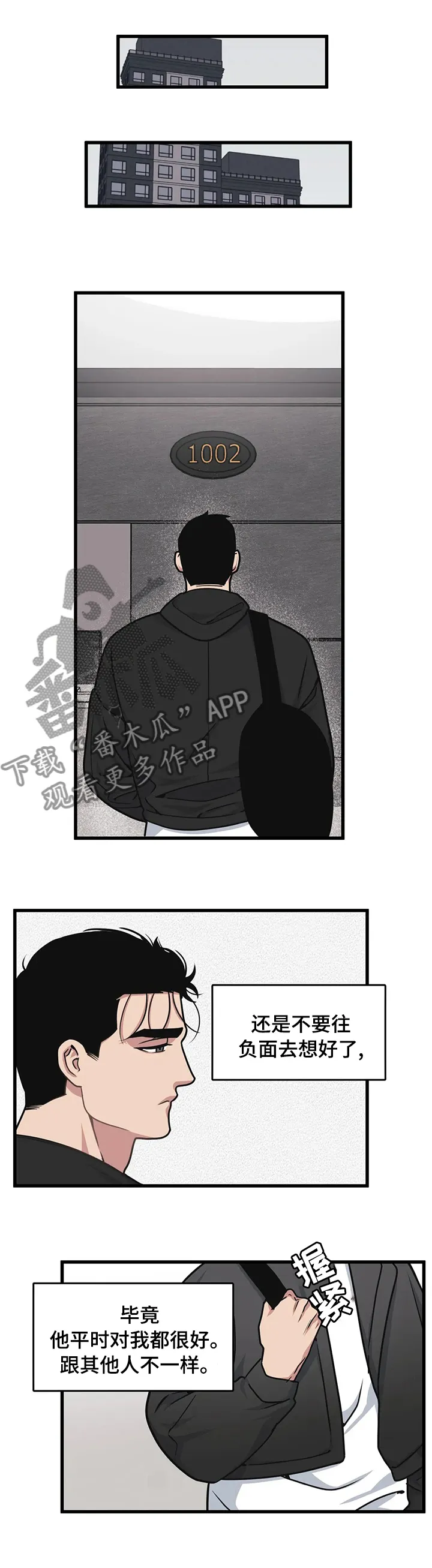 第46章：内心想法 第7页