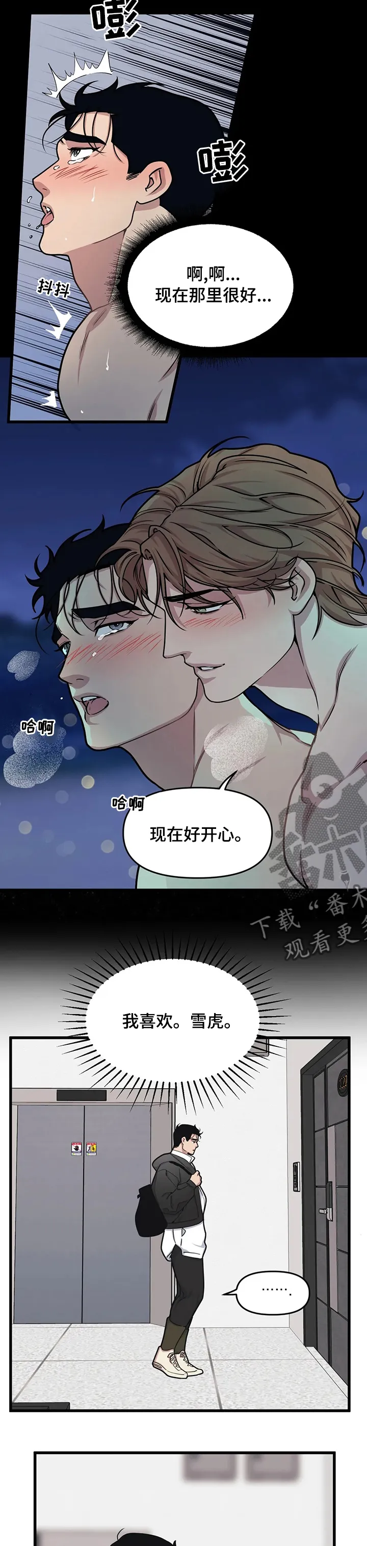 第46章：内心想法 第9页