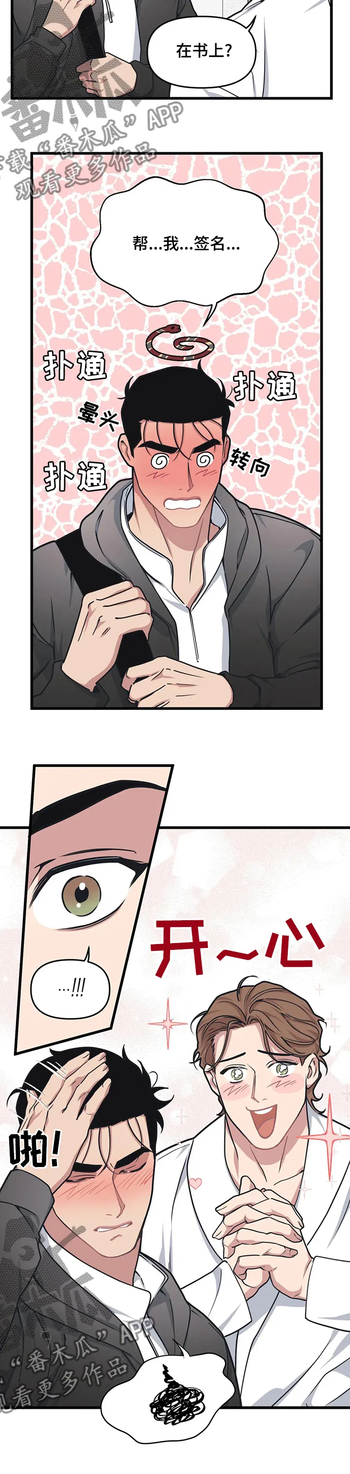 第47章：帮我签名 第7页