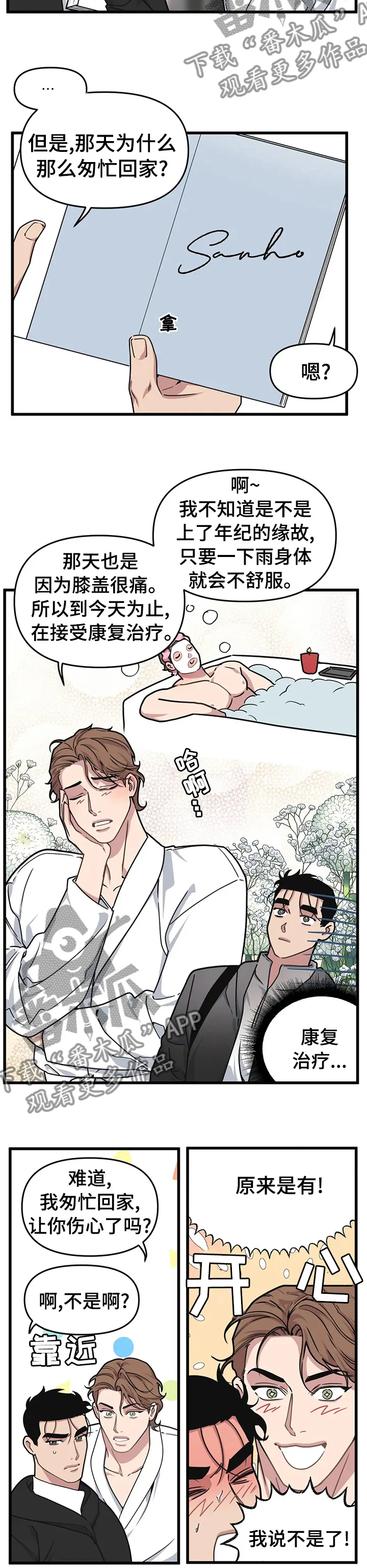 第47章：帮我签名 第9页