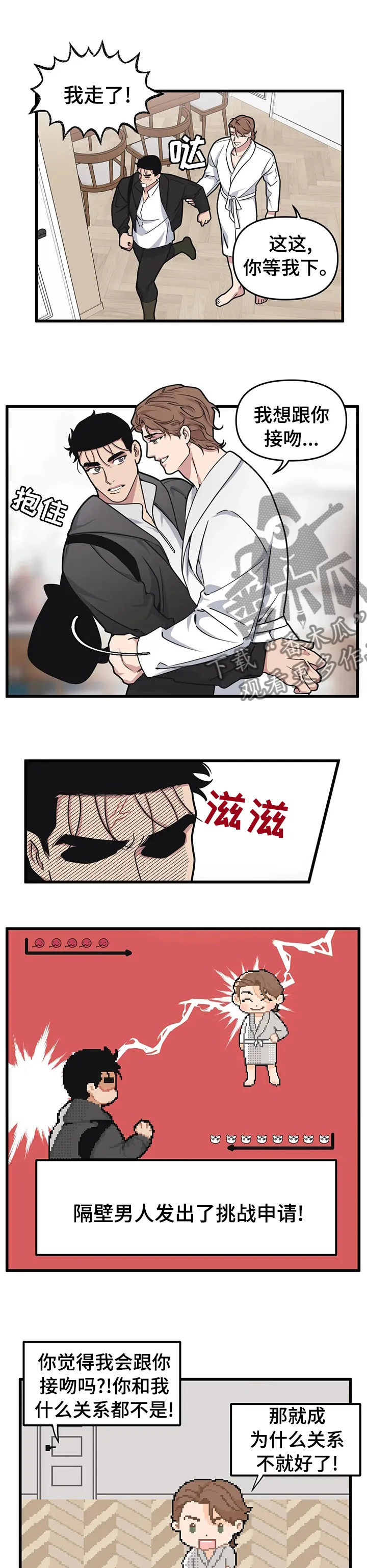 第48章：不想和我接吻吗 第3页