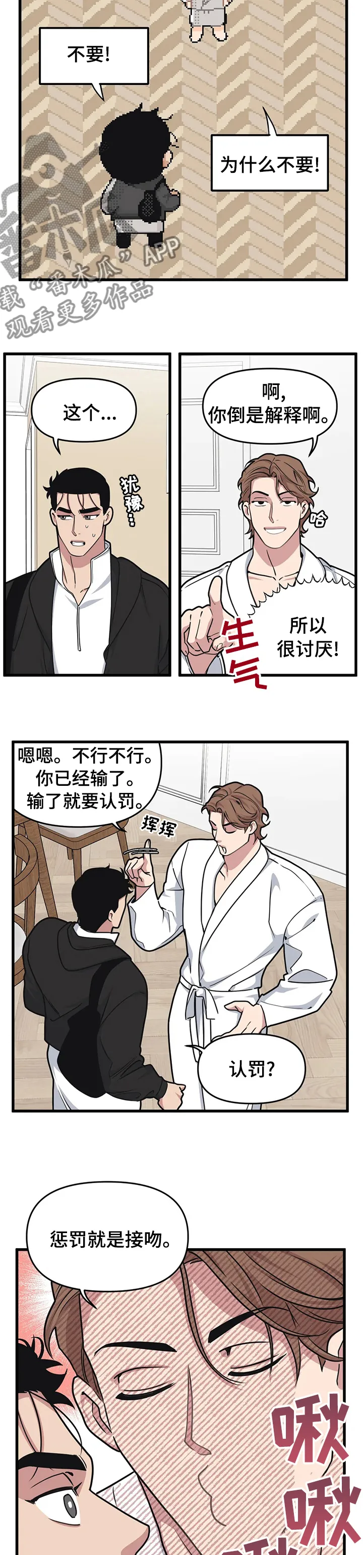 第48章：不想和我接吻吗 第4页