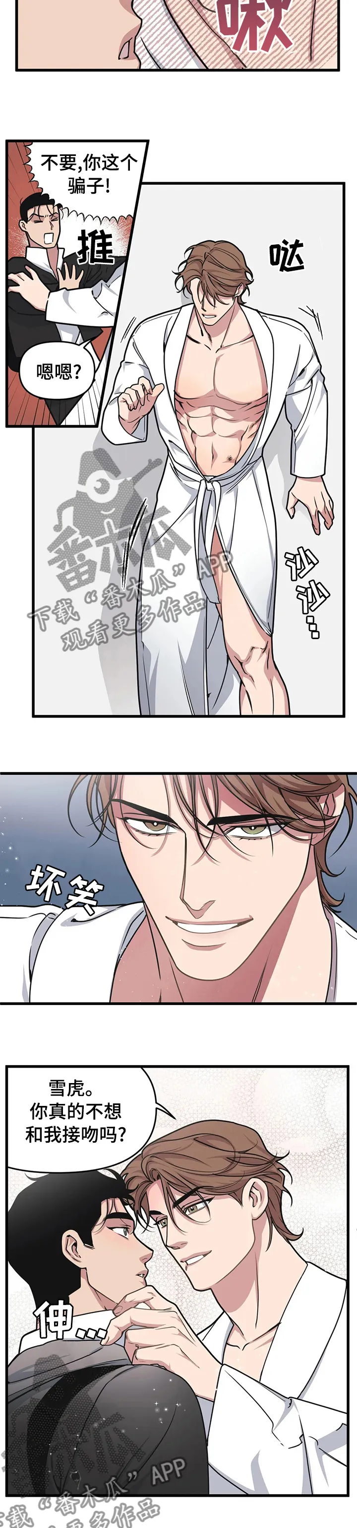 第48章：不想和我接吻吗 第5页