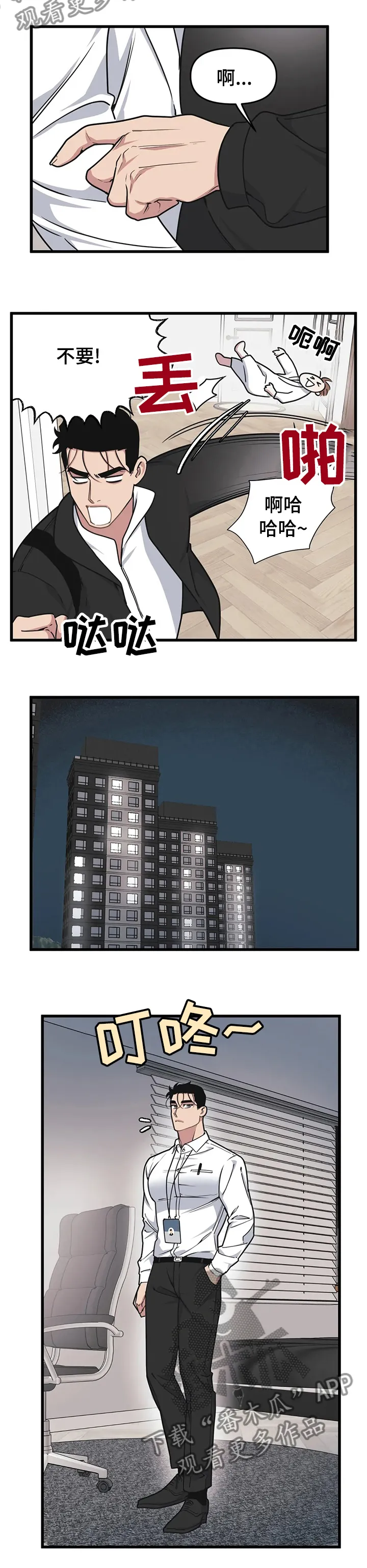 第48章：不想和我接吻吗 第6页