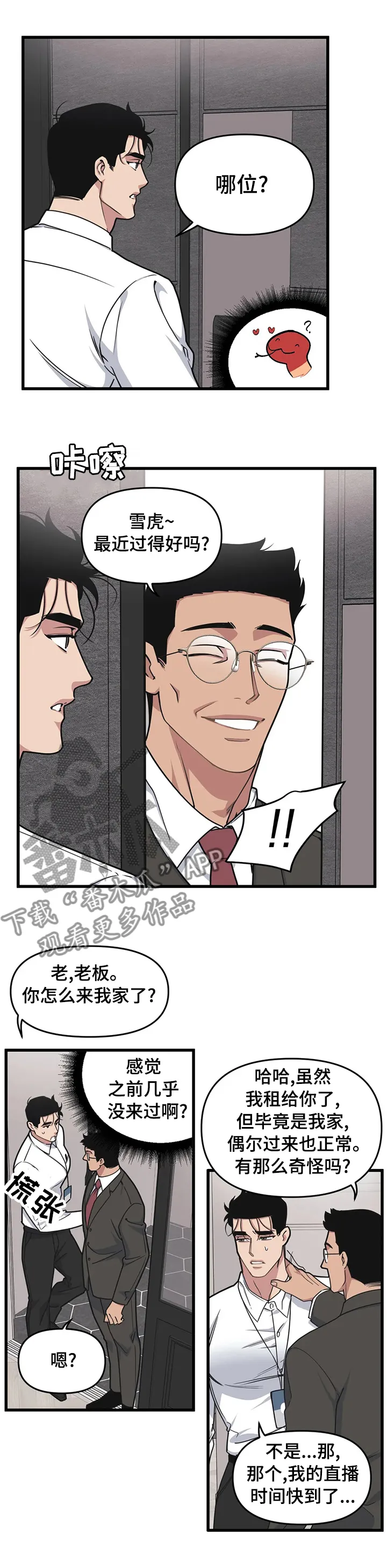 第48章：不想和我接吻吗 第7页
