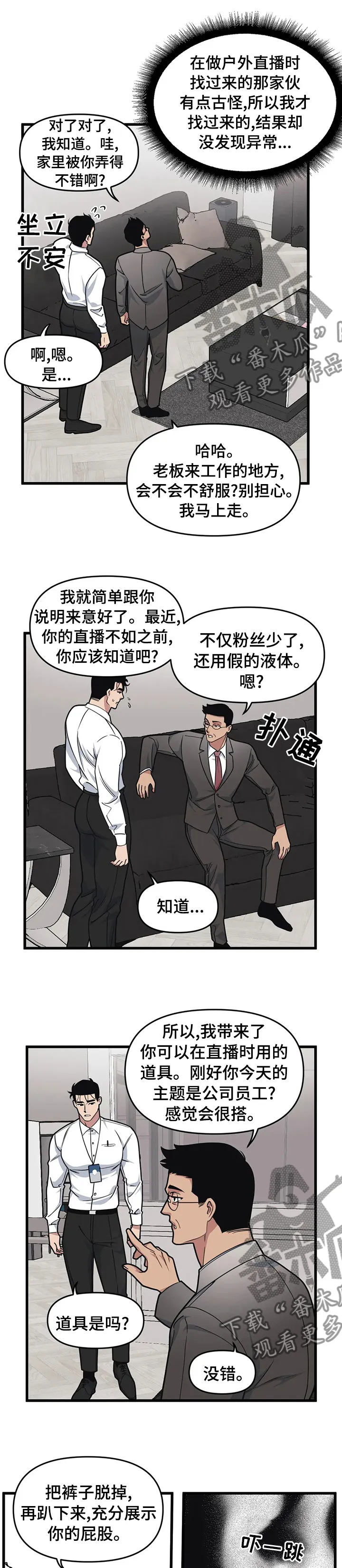 第48章：不想和我接吻吗 第8页