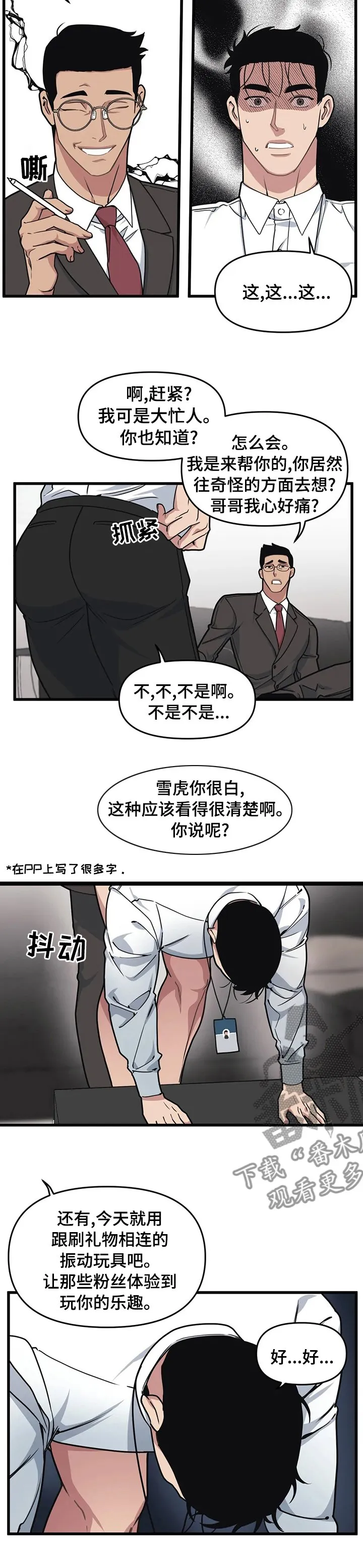 第49章：我是来帮你的 第2页