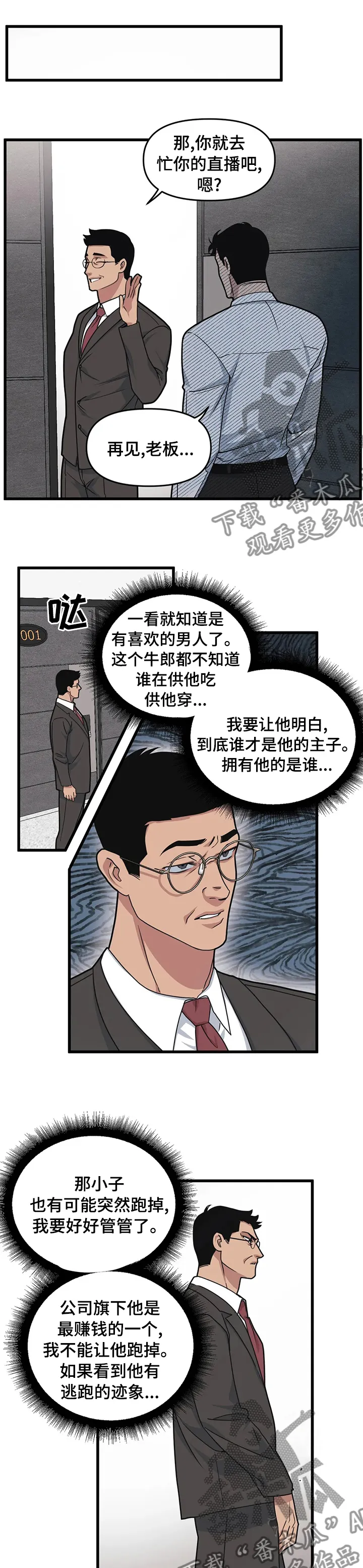 第49章：我是来帮你的 第3页