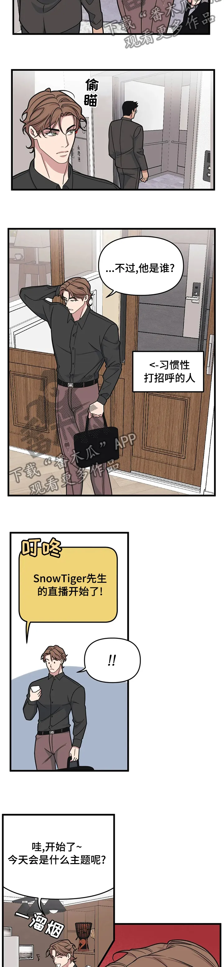 第49章：我是来帮你的 第6页