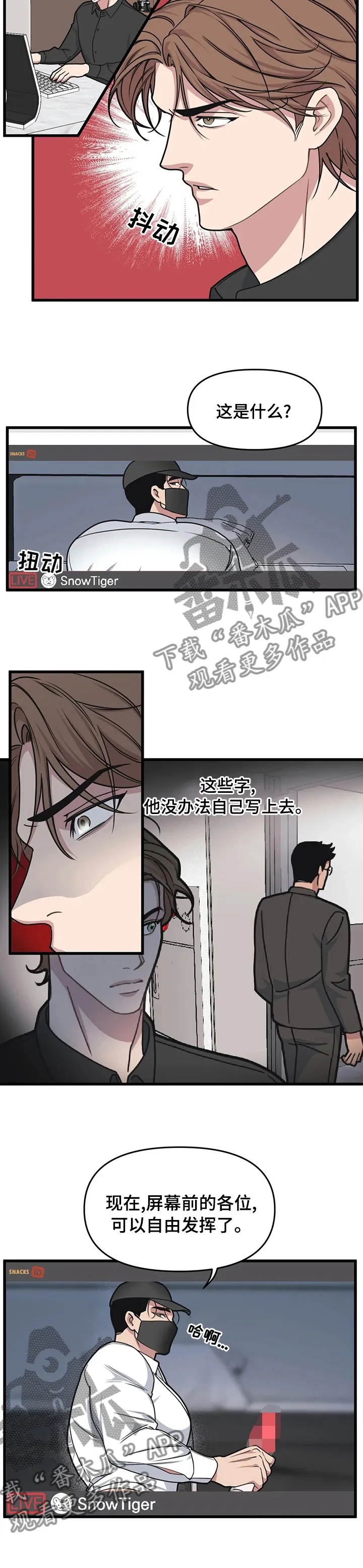 第49章：我是来帮你的 第7页