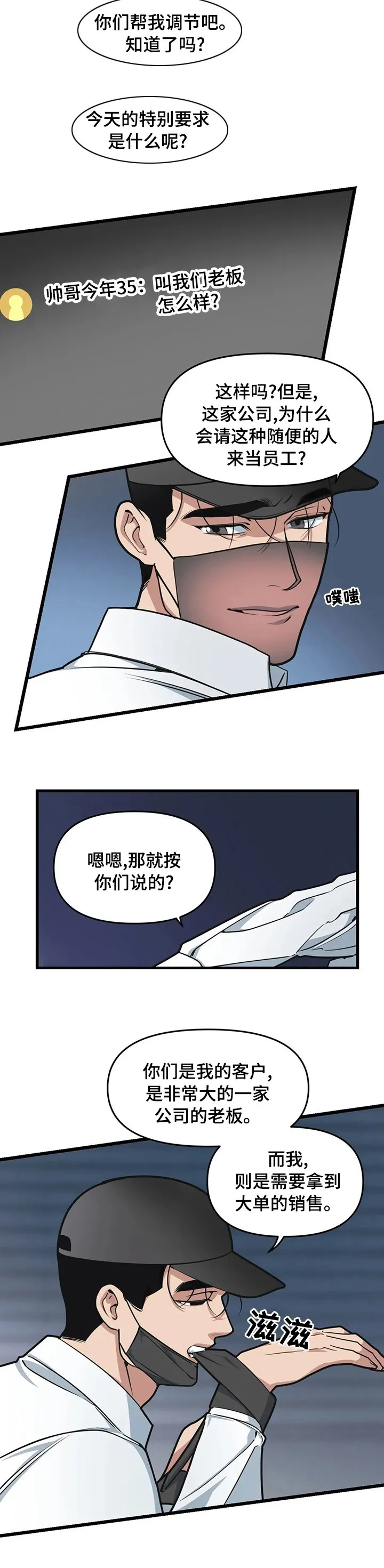 第50章：高中时期的阴影 第2页