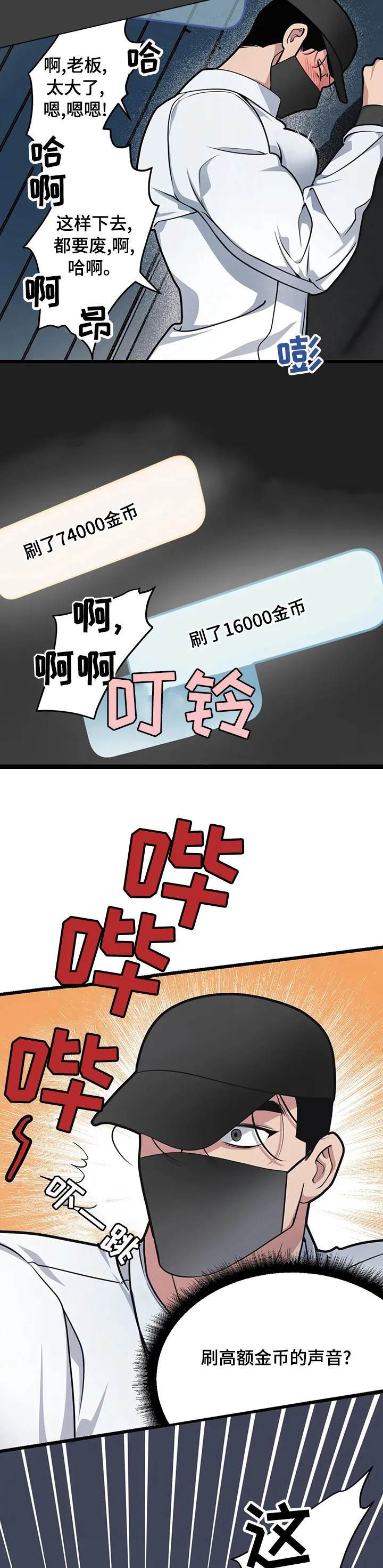 第50章：高中时期的阴影 第4页