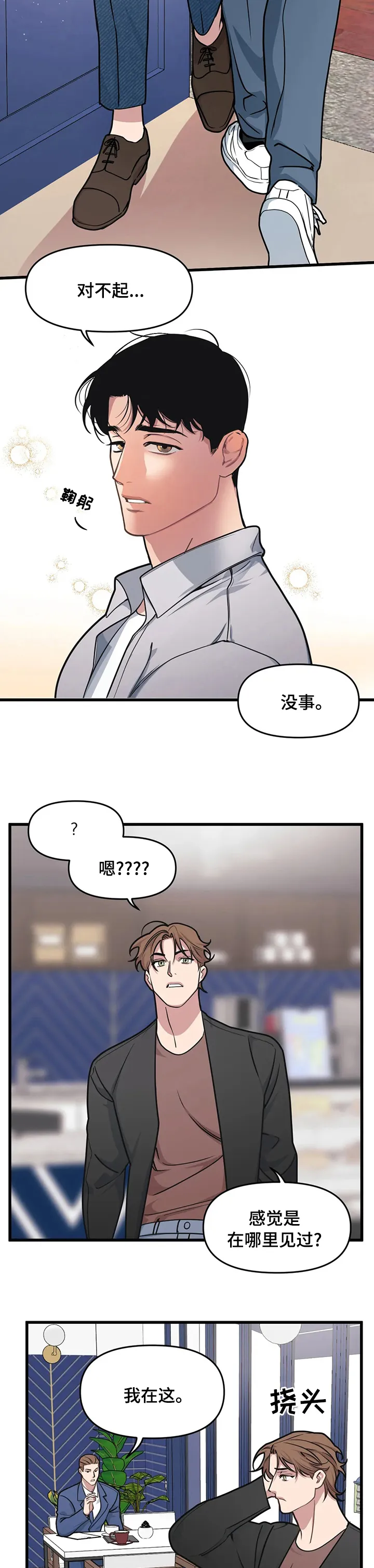 第50章：高中时期的阴影 第8页