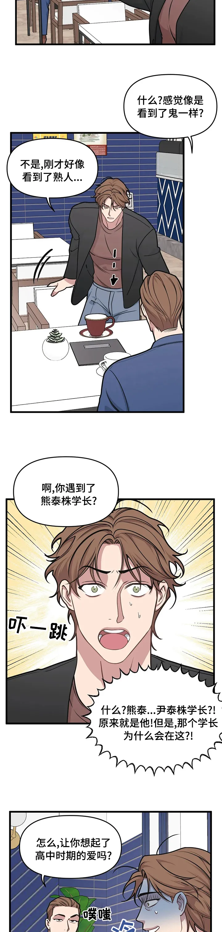 第50章：高中时期的阴影 第9页