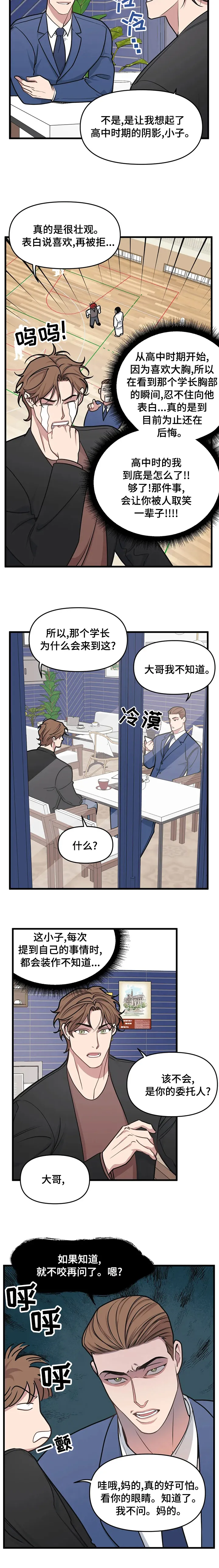 第50章：高中时期的阴影 第10页