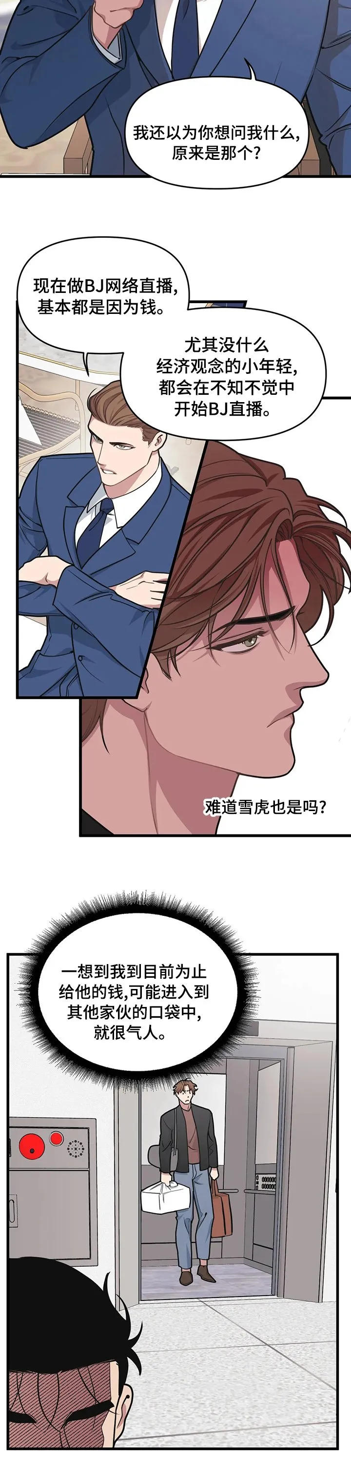 第51章：下不为例 第2页