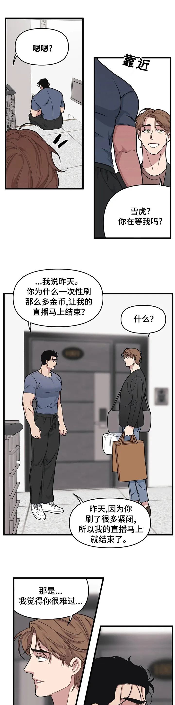 第51章：下不为例 第3页