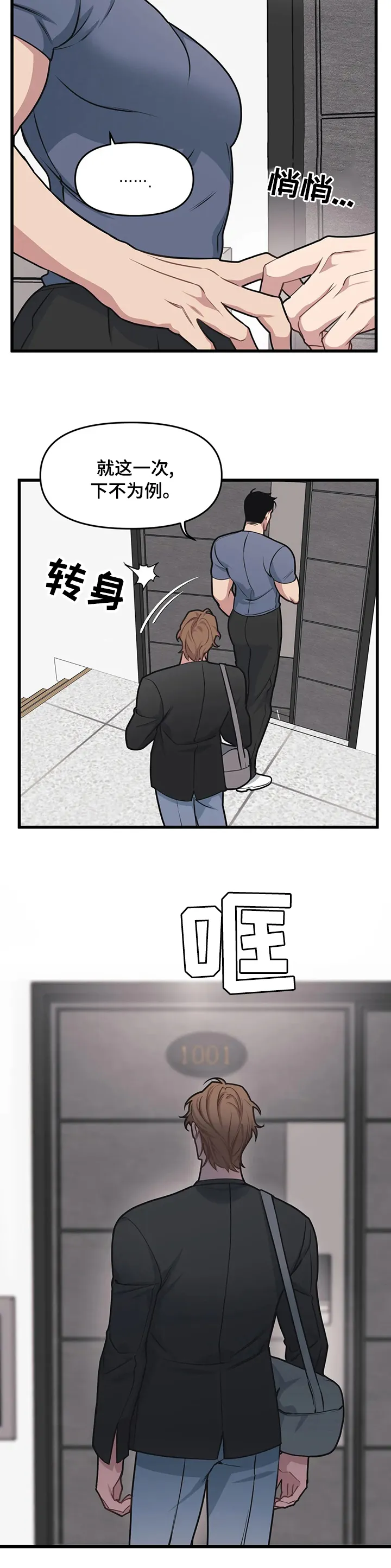第51章：下不为例 第9页