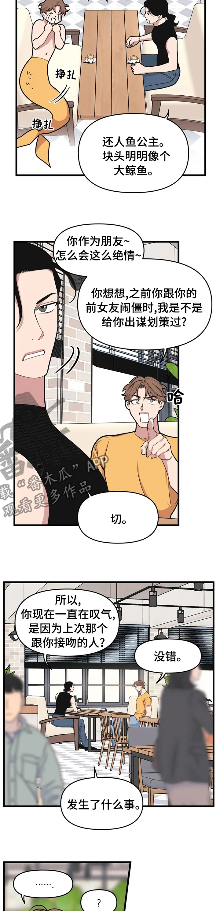 第52章：邀请 第4页