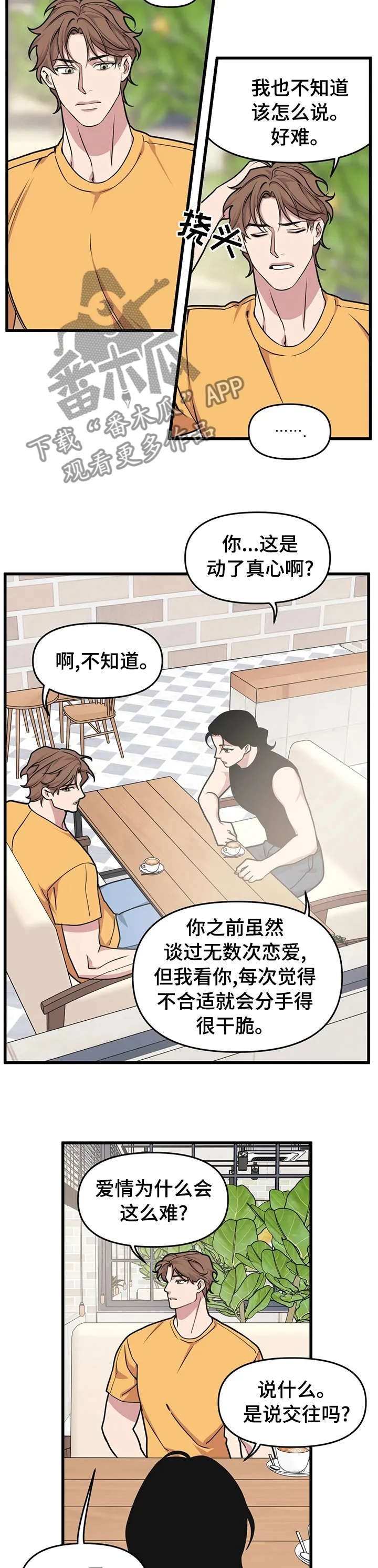 第52章：邀请 第5页