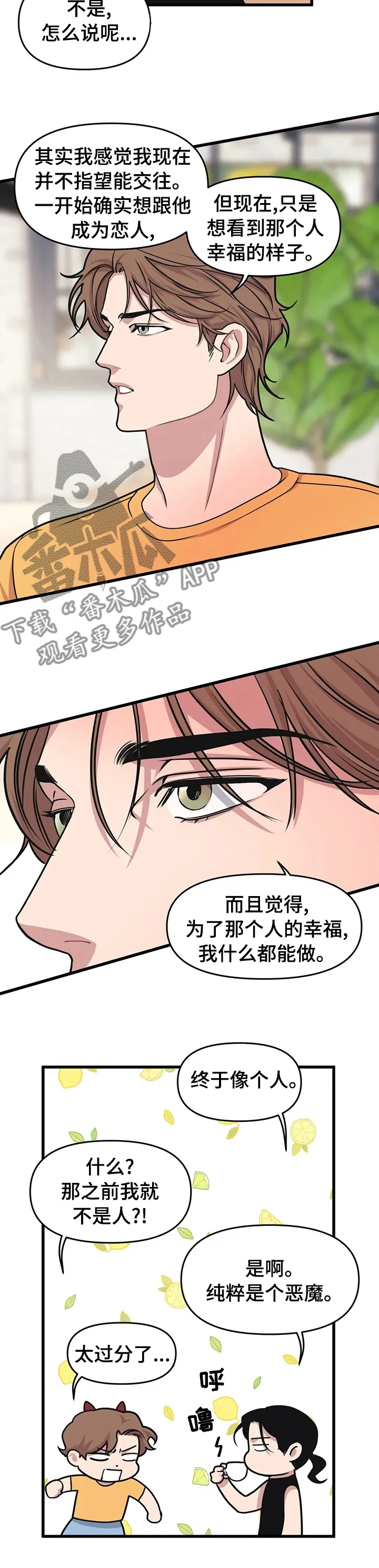 第52章：邀请 第6页