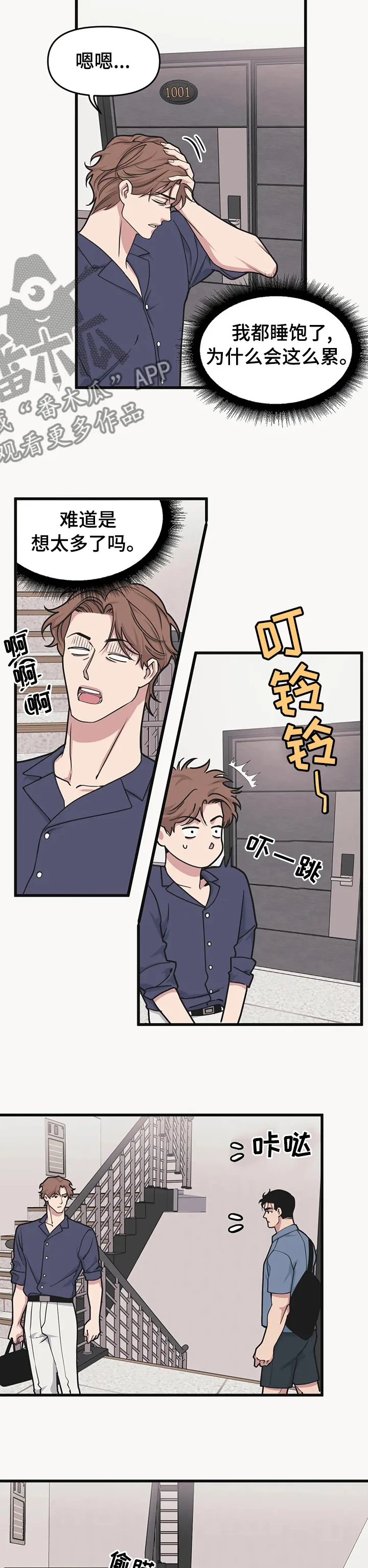 第53章：过得好吗 第4页