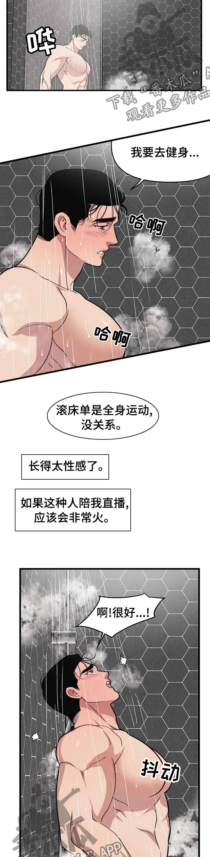 第53章：过得好吗 第11页